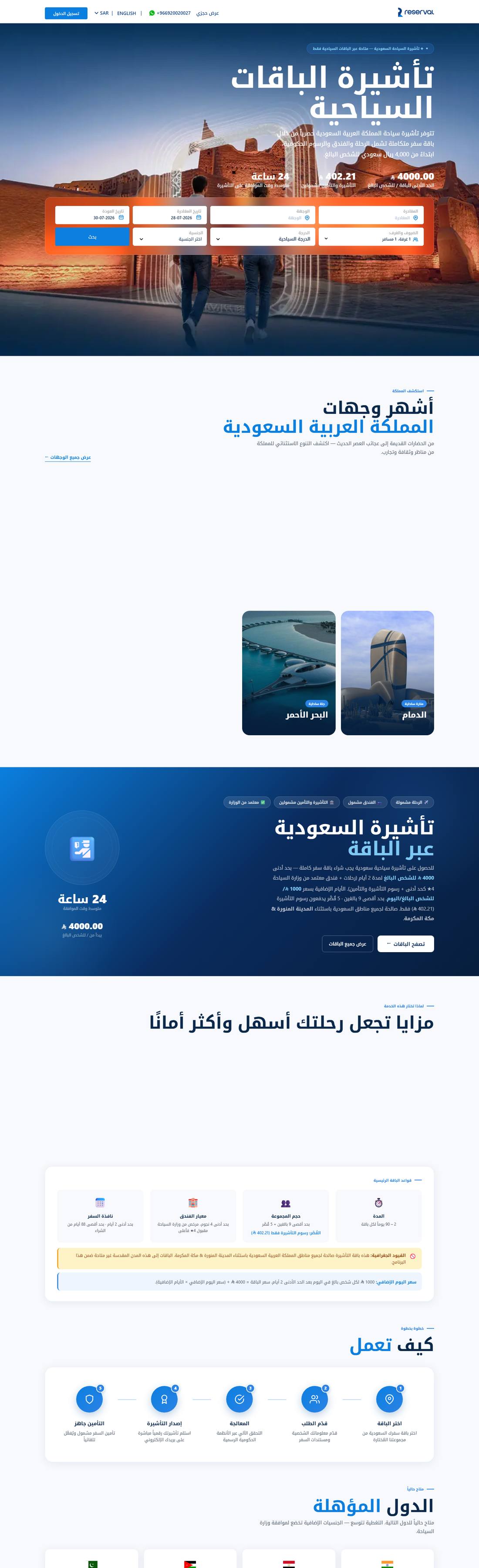 Reserval: 24 hours average visa approval time